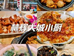 -林辉家宴·本地家常菜·头牌清远鸡(先锋店)
