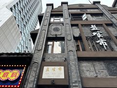 -盘飧市(春熙路店)