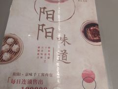 -阳阳中国饭(龙湖大兴天街)