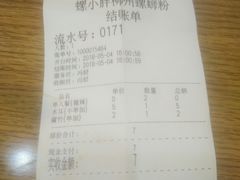 -螺小胖柳州螺蛳粉(钟楼总店)