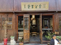 -月栖华明-云间草堂清茶馆(泗泾古镇店)