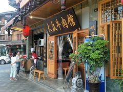 门面-大众跷脚牛肉馆·非遗传承单位(峨眉山店)