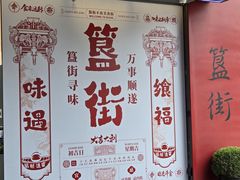 -姚记炒肝店(簋街店)