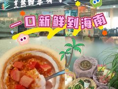 -烹然四季椰子鸡火锅(团结湖总店)