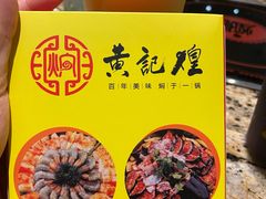 -黄记煌三汁焖锅(新世纪广场店)