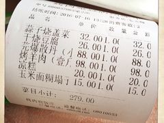 账单-烤肉宛饭庄(南礼士路店)