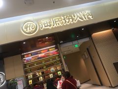 门面-海底捞火锅(凯德广场店)