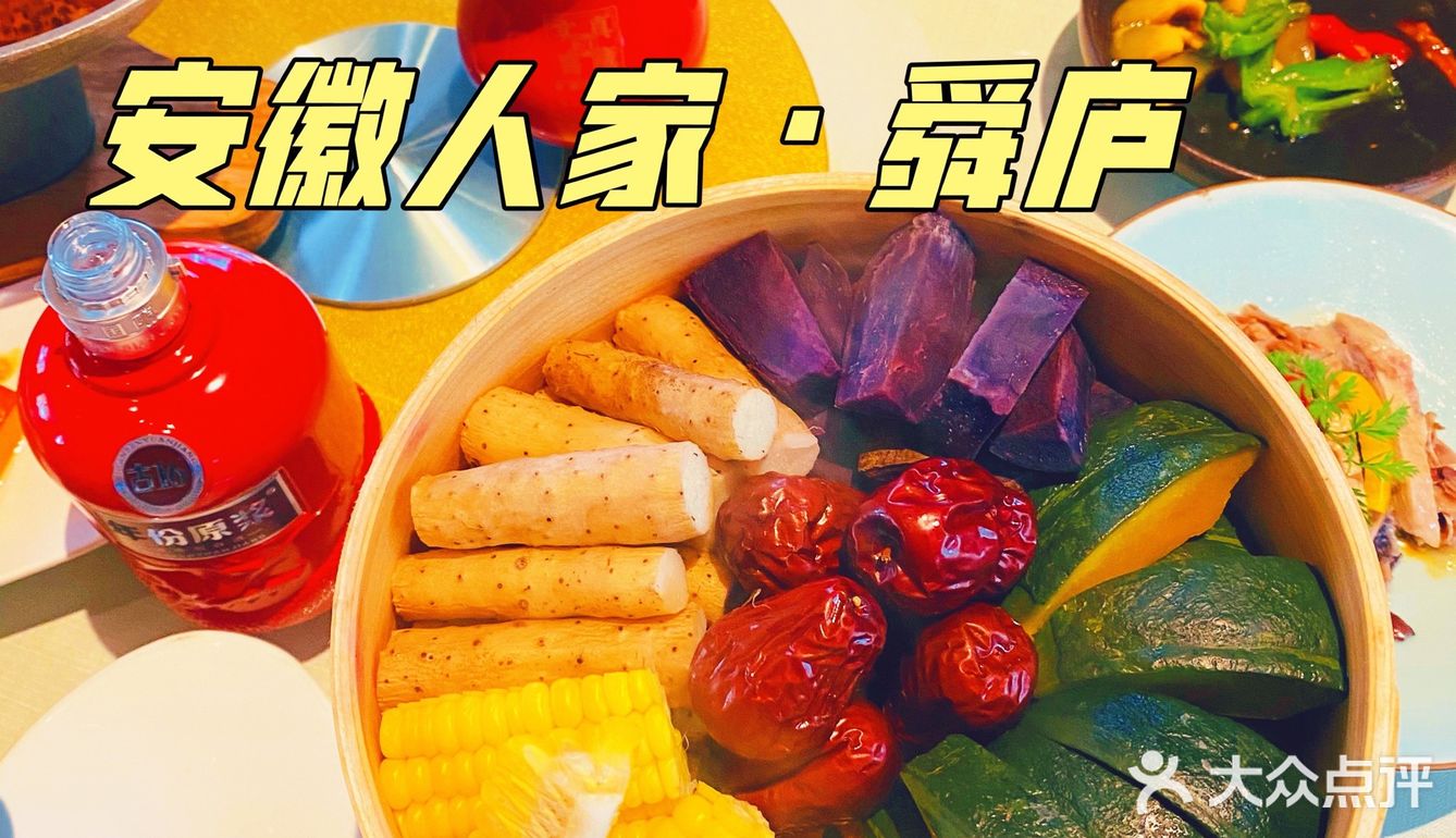 美食｜美食盛宴｜安徽人家·舜庐旗舰店