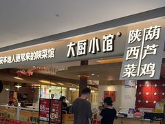 -大厨小馆(华阳城店)