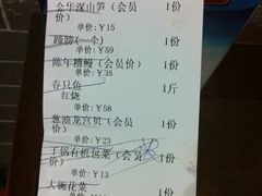 账单-破店(井大店)