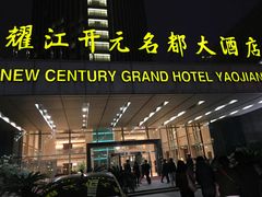 门面-诸暨耀江开元名都大酒店·琉森湖自助餐厅