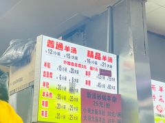 -春雨羊汤店(广开四马路总店)