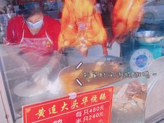 -黄连大头华烧鹅(萧地大马路店)