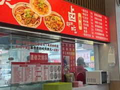 -江三王记牛杂馆(总店)