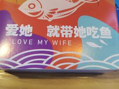 -爱妻鱼•老体北重庆水煮鱼•川菜(白云路店)