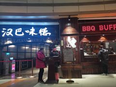 -汉巴味德(大悦城店)