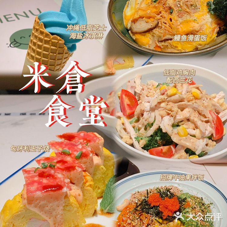 美食篇|日式简餐_米仓食堂🍱