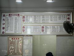 -康大口蘑面庄(将军街店)