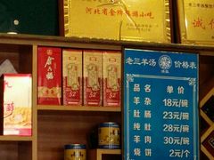 菜单-老三羊汤【北兴隆街店】