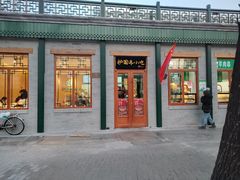 -护国寺小吃(新街口店)