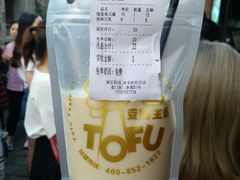 -品腐记·豆腐王朝(老门东总店)