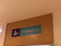 -上海仁爱医院