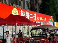 -靓虾二哥·龙虾馆(大塘总店)