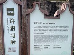 -许驸马府