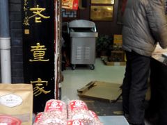 -辇止坡老童家(北广济街店)