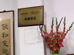 -腰记饭店(龙源路店)