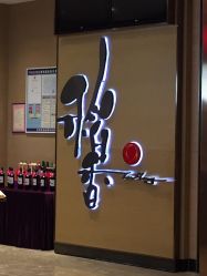 -稻香酒家-宴会厅·BB宴·年会·喜宴(天河领展店)