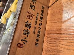 -福苗小骆驼烧烤(莲湖路店)