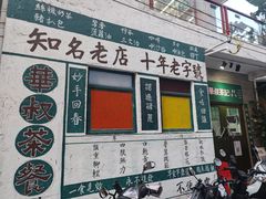 -華叔茶記