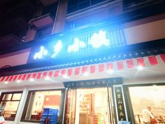 -小乡小镇·传承桐庐土菜·老板亲自烧的菜