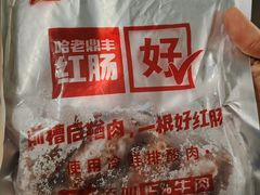 -老鼎丰(靖宇街总店)
