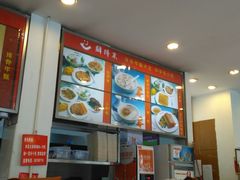 -鲜得来排骨年糕(即墨路店)