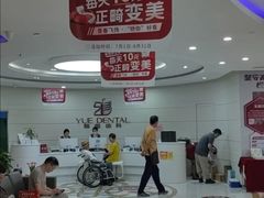 -雅悦齿科(顾村公园店)