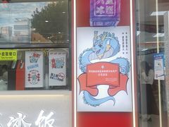 -正宗八宝冰饭·非遗冰饭·烧烤(奎桥店)