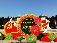 -洛阳古墓博物馆