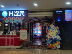 -H次元沉浸剧情密室(街道口店)