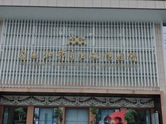 -广西壮族自治区博物馆