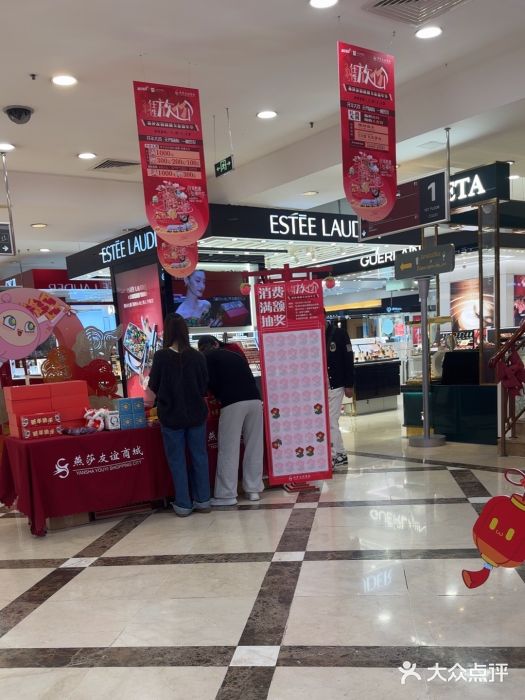 燕莎友谊商城(亮马桥店)图片