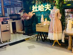 -杜哈夫DOUX RÊVE·生日蛋糕(日月光店)