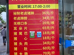 -新桥方记猪蹄
