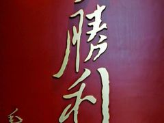 -解放阁