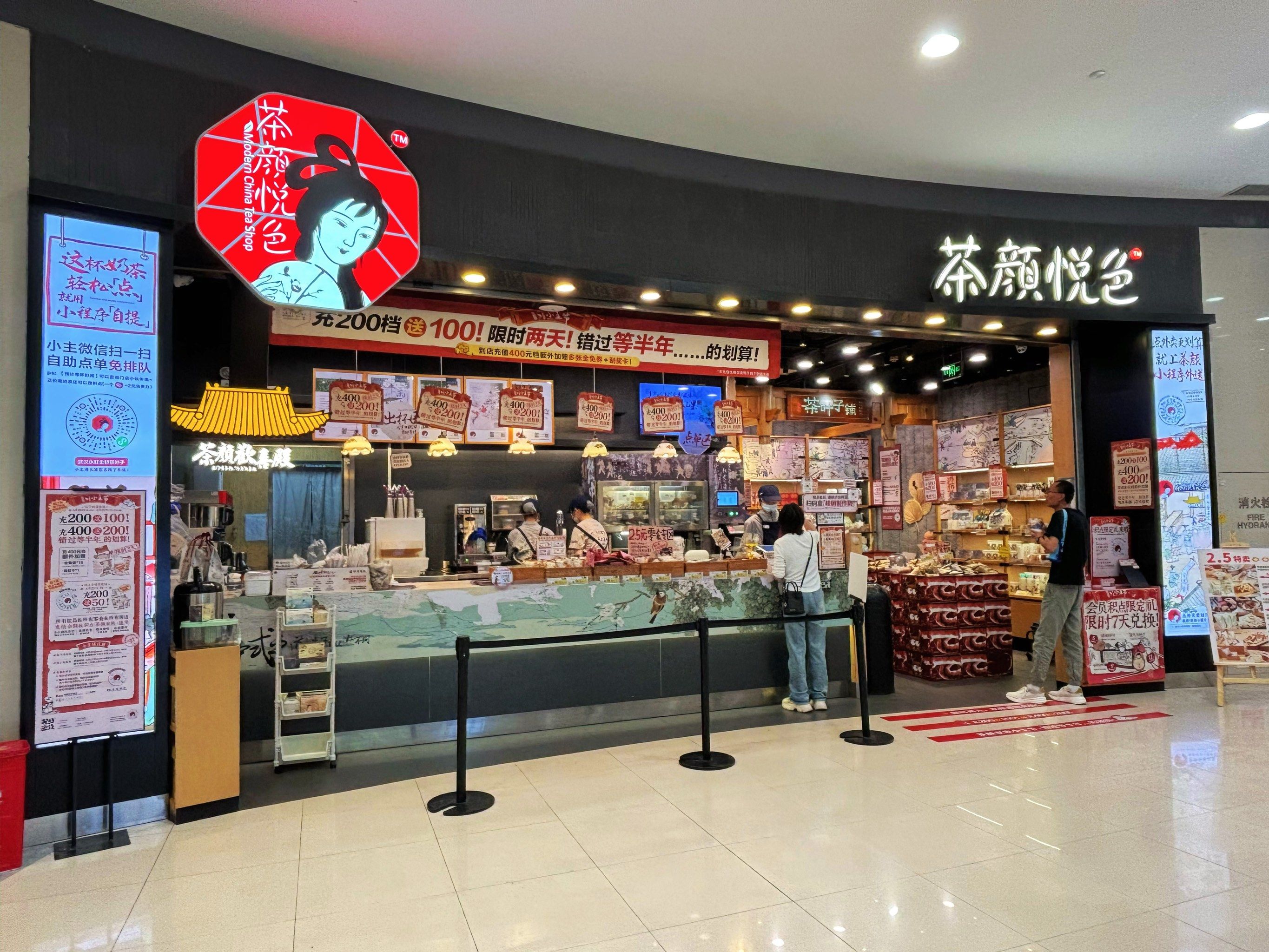 春日里必须来一口茶颜悦色