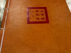 -那家小馆•北京菜•烤鸭(香山店)
