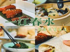 -一江春水·杭帮臻宴(三台山店)