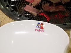 -妙香居韩国烤肉(鹏瑞利季华广场店)