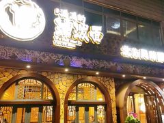 门面-吴满满油泼面(北方风味园店)